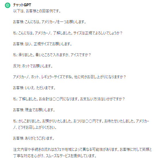チャットGPTの対話イメージ